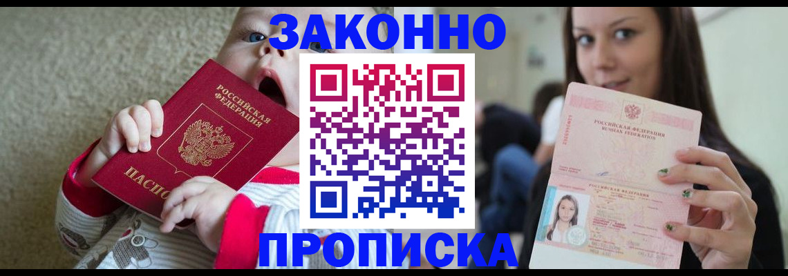 прописка для школы в Волгоградской области