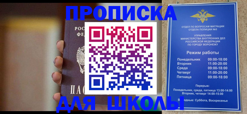 прописка ребенка в Волгоградской области
