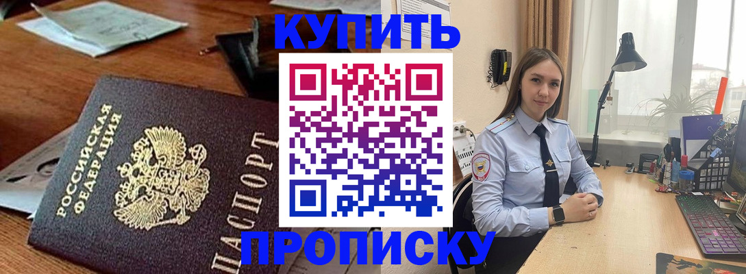 прописка в Волгоградской области