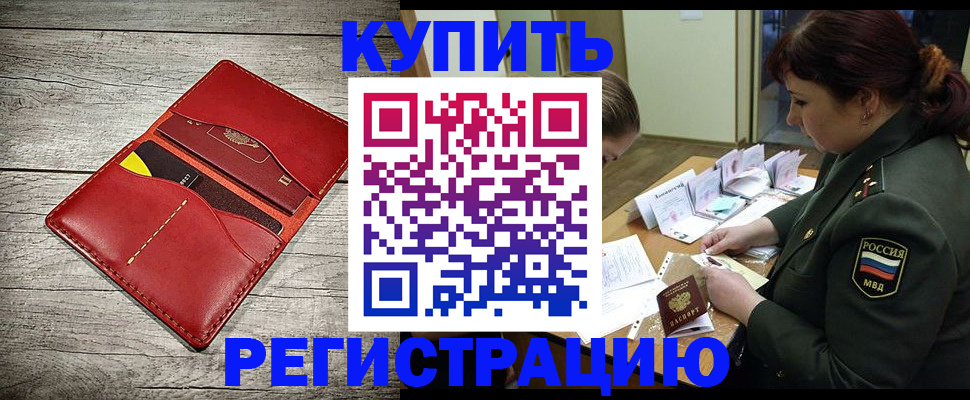 временная регистрация собственник в Волгоградской области